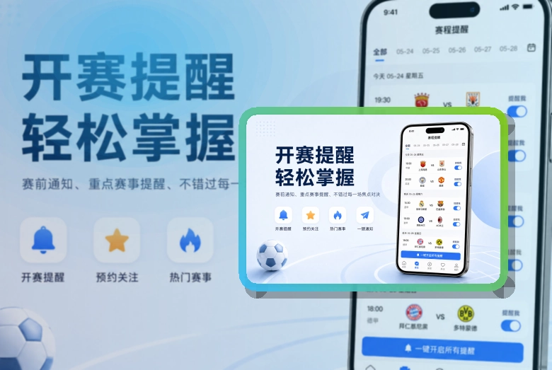 App赛事详情页预览