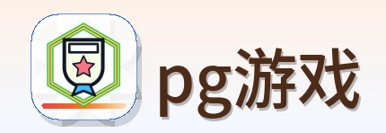pg游戏 Logo